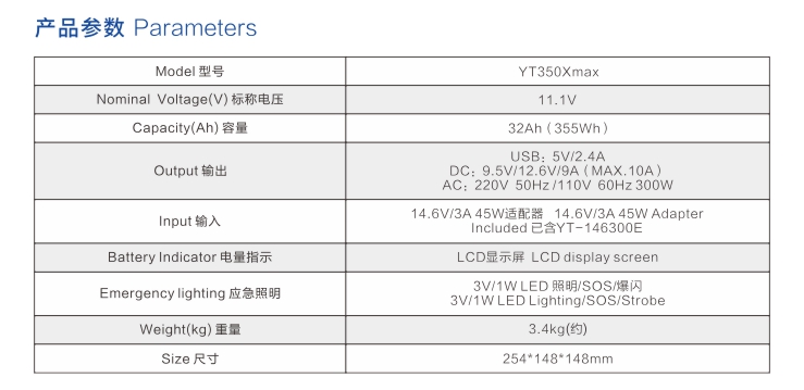 羞羞视频大全戶外電源YT350Xmax參數
