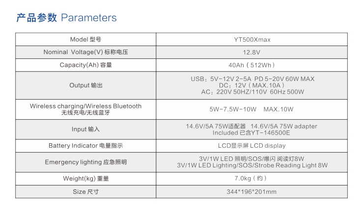 羞羞视频大全戶外電源YT500Xmax參數